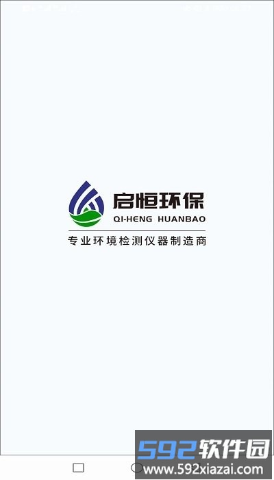 便携式明渠流量计操作系统app截图3