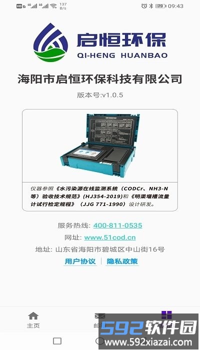 便携式明渠流量计操作系统app截图4