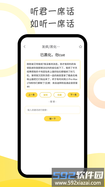 胡言乱语生成器官方版截图1