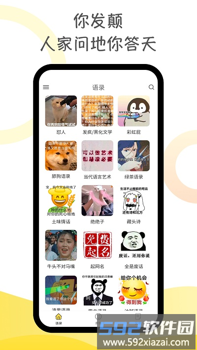 胡言乱语生成器官方版截图2