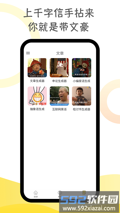 胡言乱语生成器官方版截图3