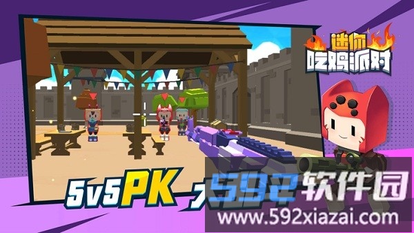 迷你吃鸡派对游戏截图2