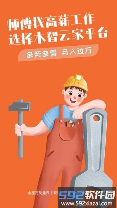 木智云家师傅端app截图1