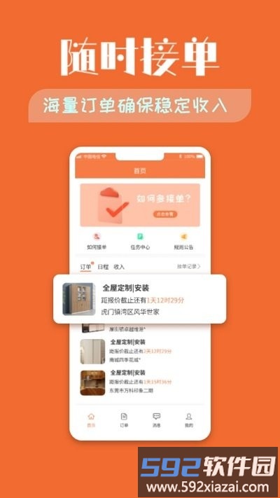 木智云家师傅端app截图2