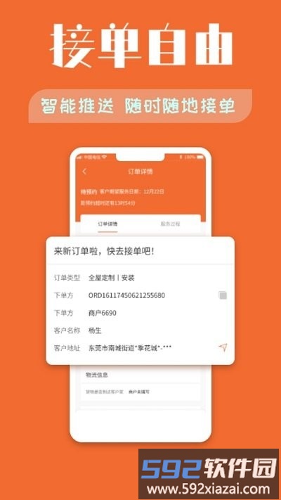 木智云家师傅端app截图3