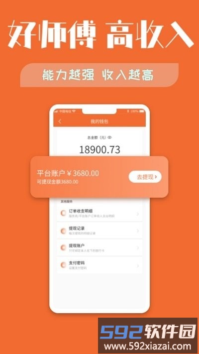 木智云家师傅端app截图4
