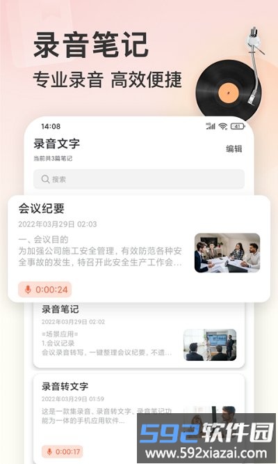 录音机软件截图1