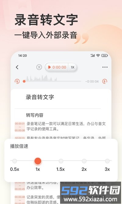 录音机软件截图2