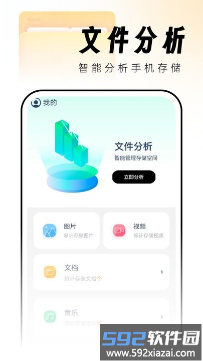 吉时文件管家app手机版截图3