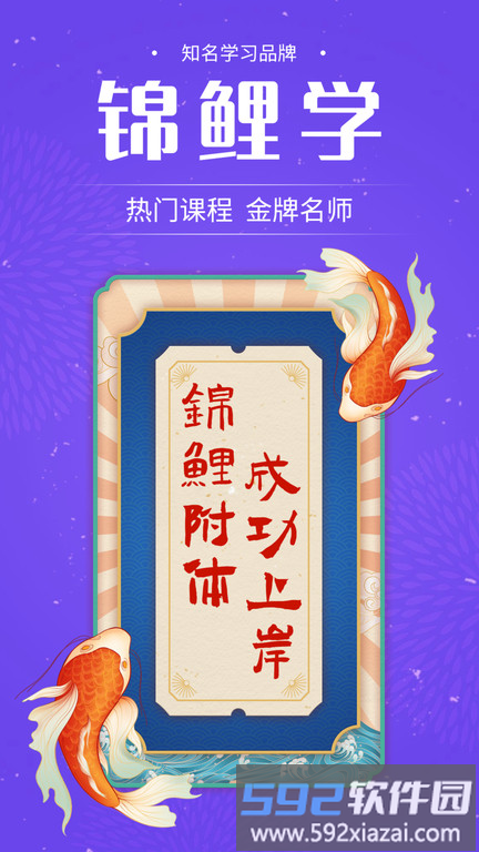 锦鲤学app截图3