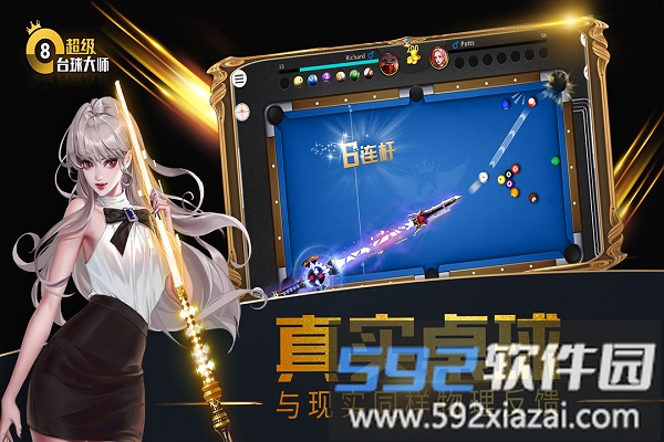超级台球大师游戏截图1