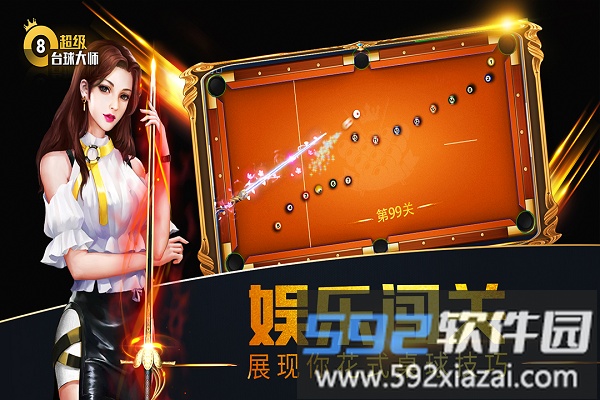 超级台球大师游戏截图3