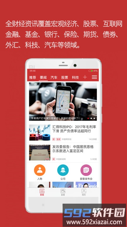 中国财经app截图1