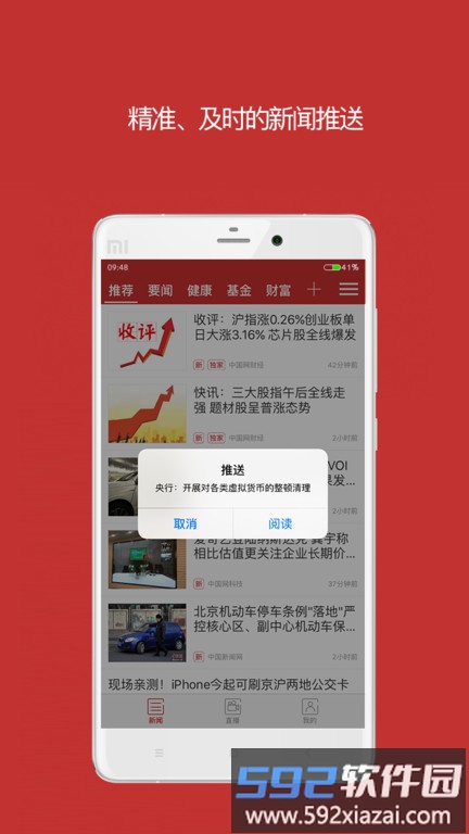 中国财经app截图3
