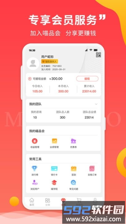 山东喵品会app截图1