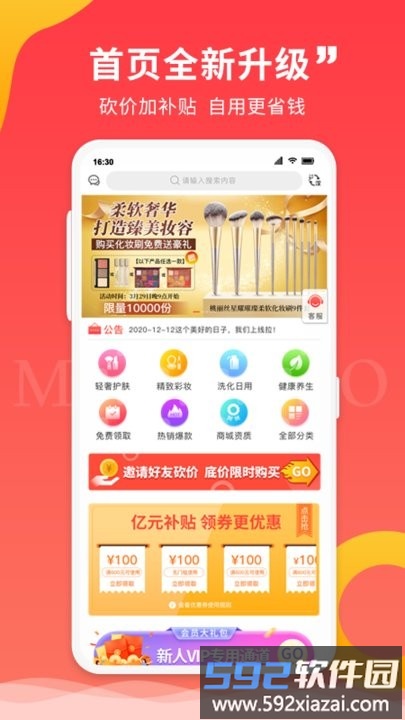山东喵品会app截图4
