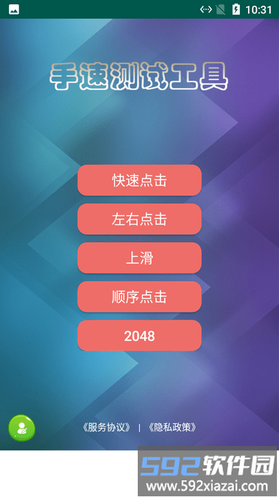 熊猫手速测试游戏截图3