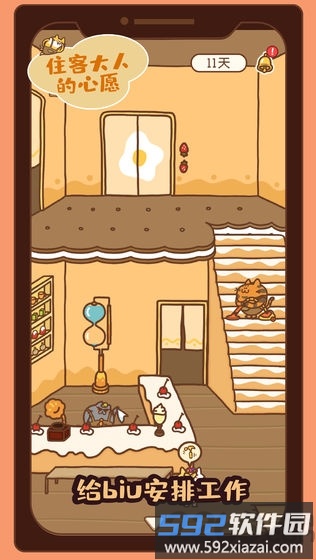 住客大人的心愿手游正式版截图1