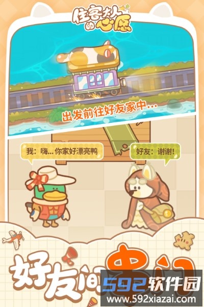 住客大人的心愿手游正式版截图2
