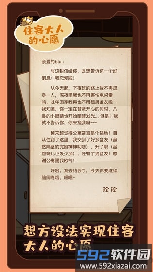 住客大人的心愿手游正式版截图3