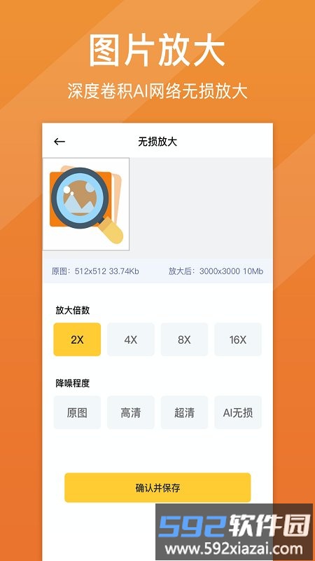 照片清晰修复app截图3