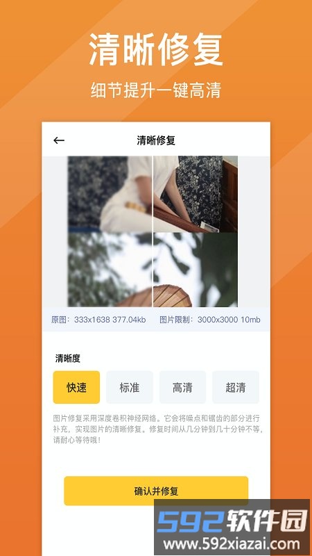 照片清晰修复app截图4