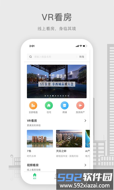 房帮帮经纪人截图1