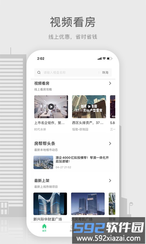 房帮帮经纪人截图2