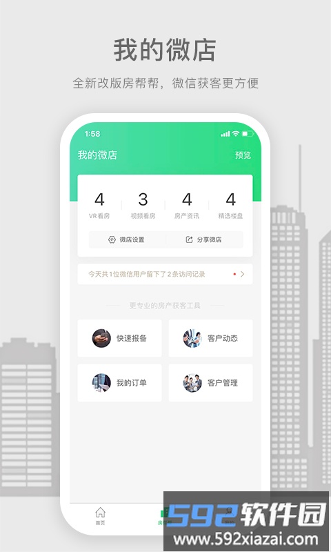 房帮帮经纪人截图3