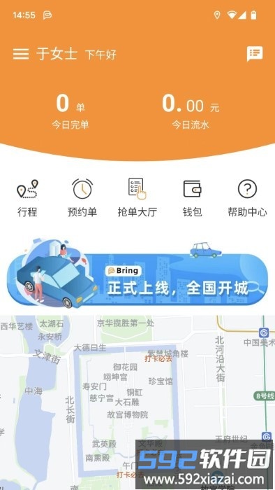 哔临网约车app截图1