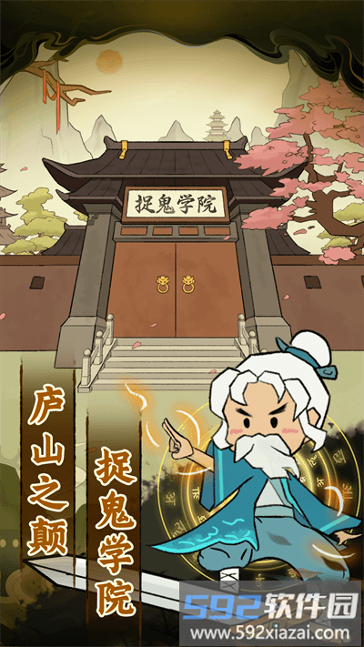 爱你捉鬼的模样游戏最新版截图2