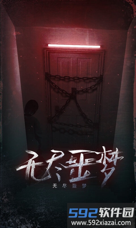 无尽噩梦国际服截图4