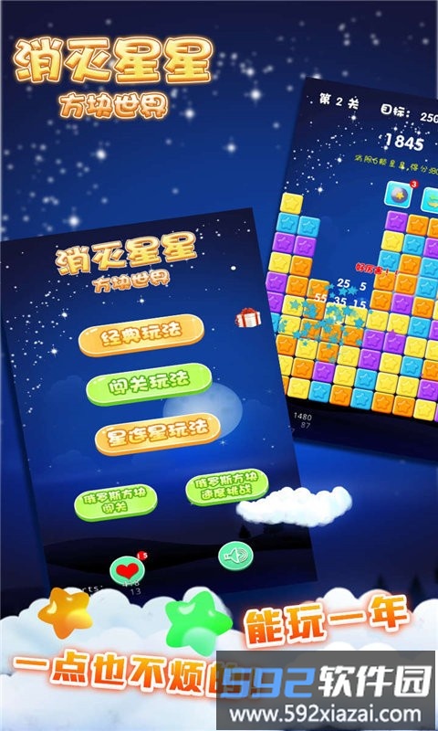 消灭星星方块世界游戏截图1