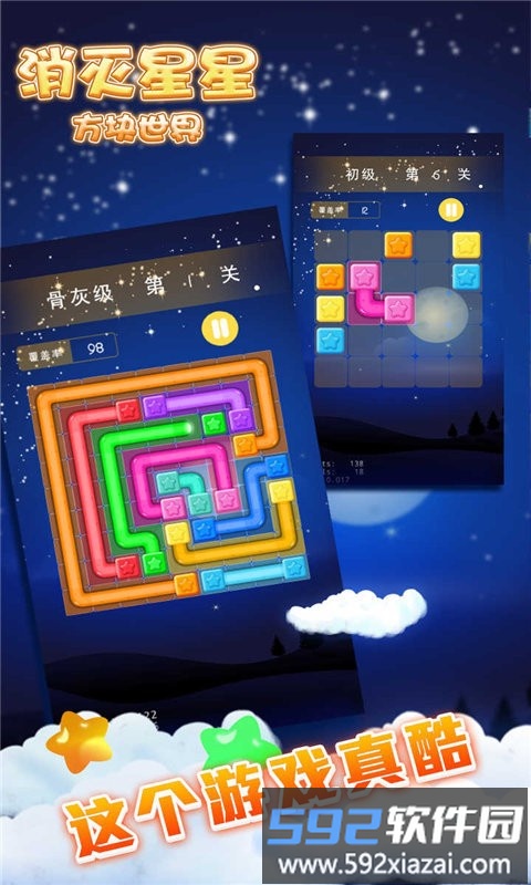 消灭星星方块世界游戏截图2