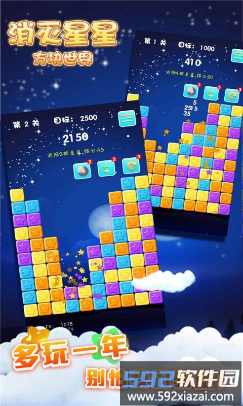 消灭星星方块世界游戏截图3