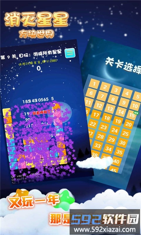 消灭星星方块世界游戏截图4