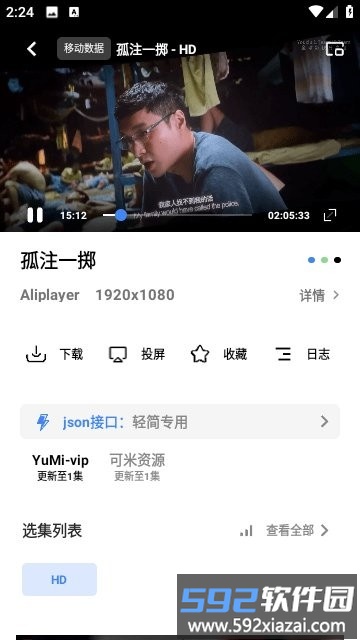 火豹影视官方版截图1