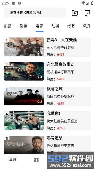 火豹影视官方版截图2