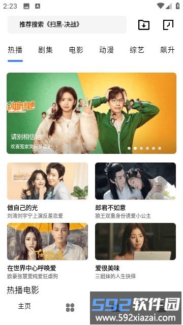 火豹影视官方版截图4