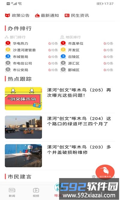 漯河发布客户端截图1