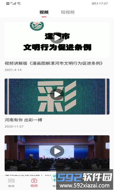 漯河发布客户端截图2