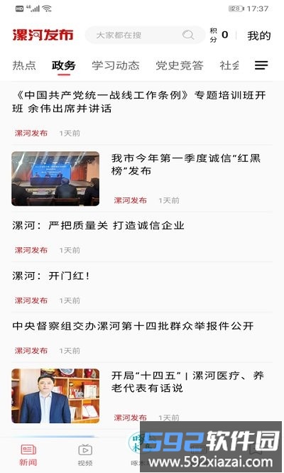 漯河发布客户端截图4