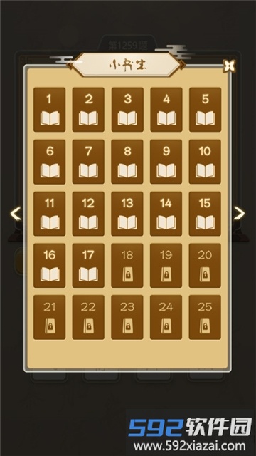 成语小地主手机版截图2