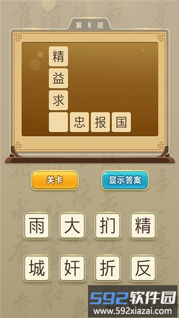 成语小地主手机版截图3