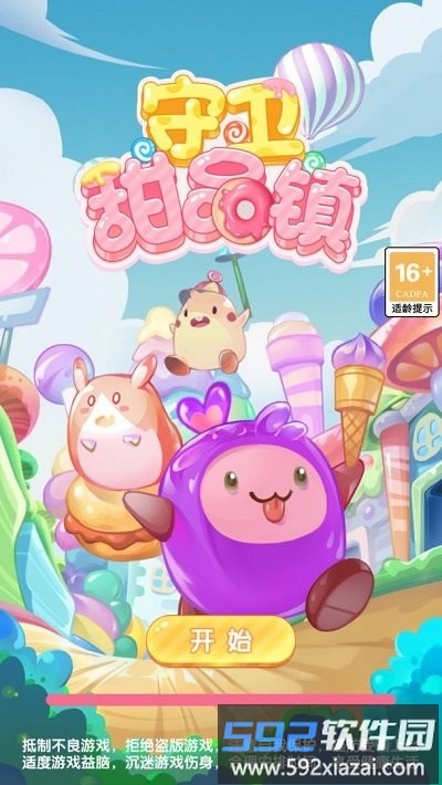 守卫甜品镇官方版截图1