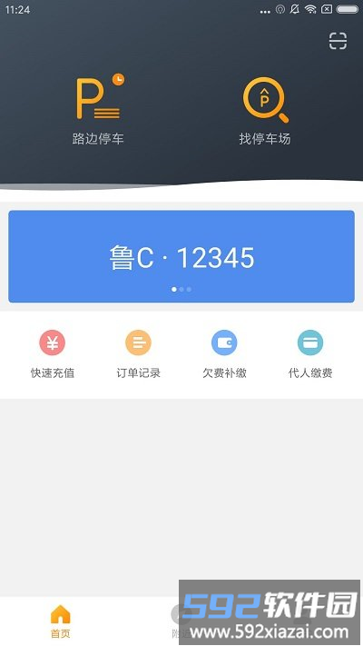 淄博停车app官方版截图2