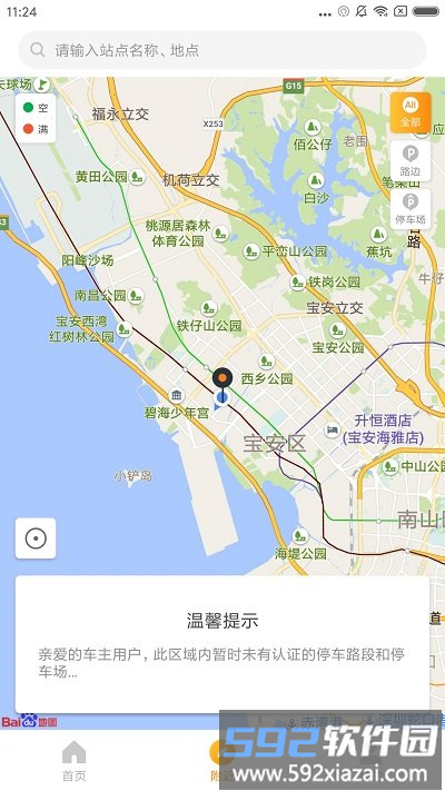 淄博停车app官方版截图3