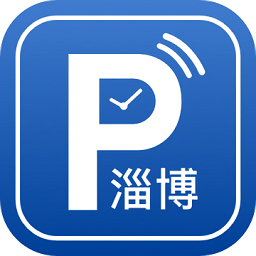 淄博停车app官方版