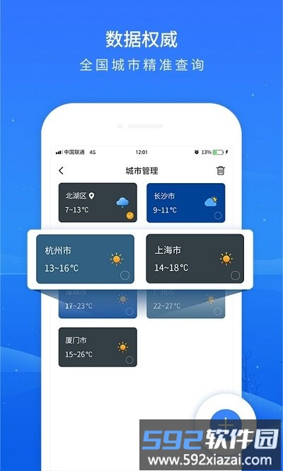 掌上天气预报官方版截图1