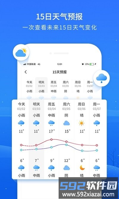 掌上天气预报官方版截图2